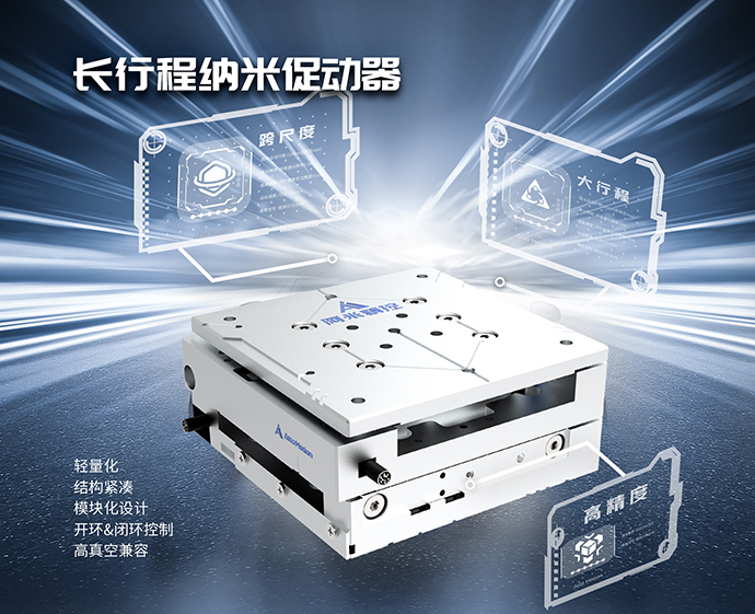 长行程纳米滑台系列